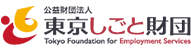 しごと財団
