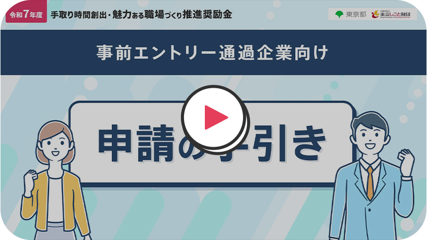 申請の手引き