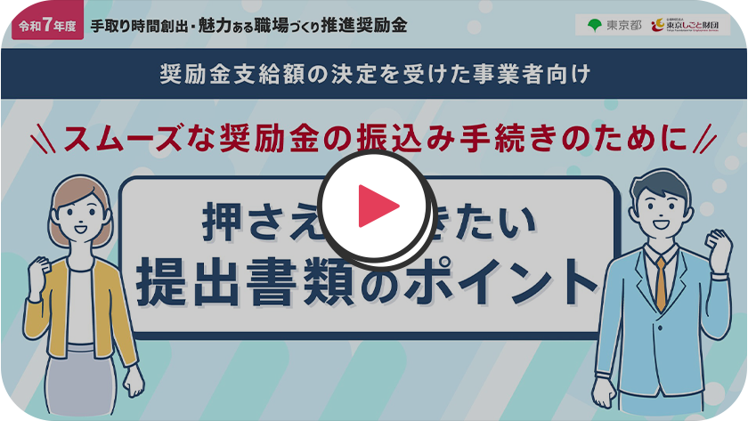 押さえておきたい提出書類のポイント